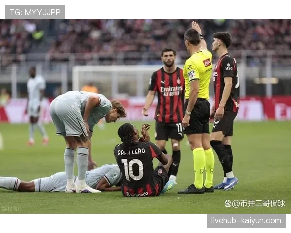 AC米兰主场0-3惨败乌迪内斯，争冠希望遭遇重创